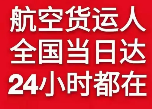 长乐机场托运货物、航空货运:物流行业各岗位招聘